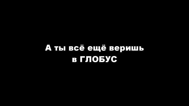 Земля Плоская! Рисованый космос ! 7 смотреть онлайн