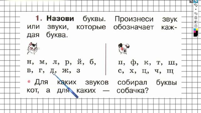 Страница 48 Упражнение 1 - ГДЗ по Русскому языку Рабочая тетрадь 1 класс (Канакина, Горецкий)