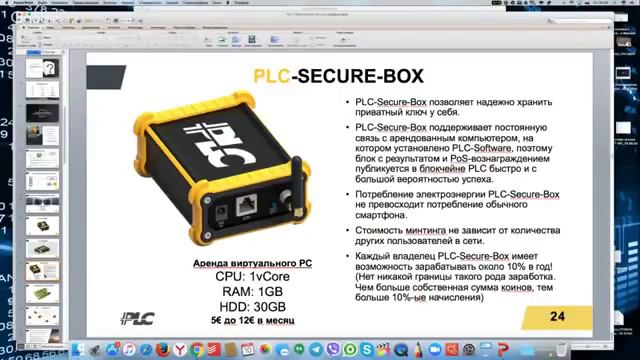 PLC - просто новая технология, или медленная смерть остальных криптовалют?! смотреть онлайн