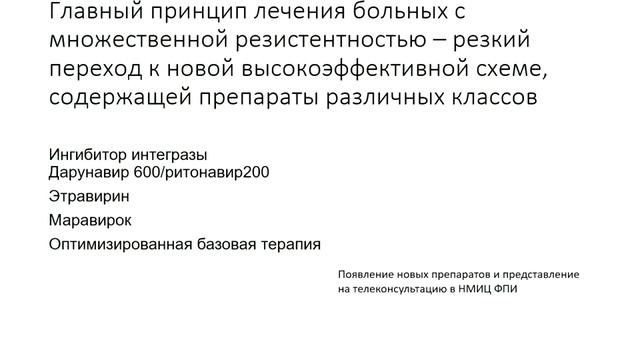 Клинические рекомендации, алгоритмы диагностики и лечения больных ВИЧ-инфекцией. смотреть онлайн