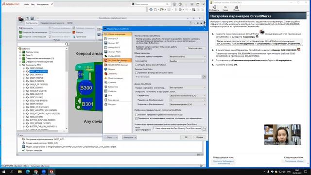 SolidWorks. Основы работы с CircuitWorks смотреть онлайн
