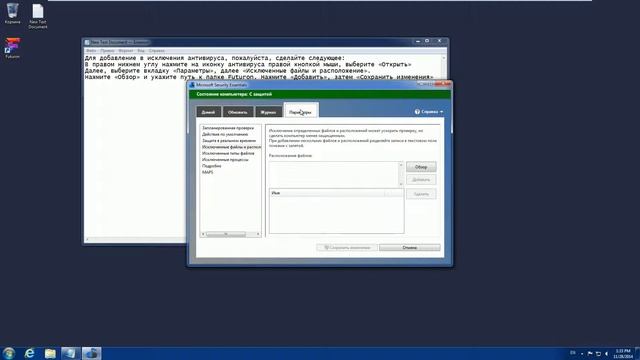 Как добавить Futuron в исключения microsoft security essentials смотреть онлайн