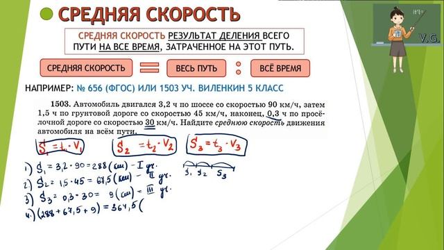 Урок 1. Среднее арифметическое. Средняя скорость. Среднее арифметическое скоростей. смотреть онлайн