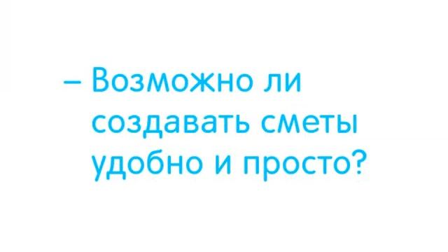 Smeta.Cloud смотреть онлайн