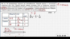 Задание №21.  Два автомобилиста. II часть. Алгебра ОГЭ математика 2023. Ященко 50вар.