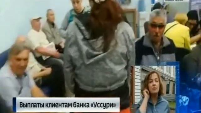 Прием заявлений вкладчиков "Уссури" смотреть онлайн