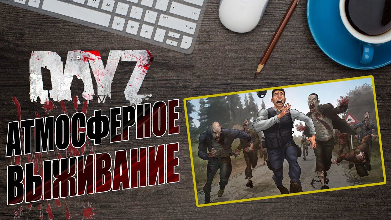 ЗАМИНИРОВАЛ ДОМ - АТМОСФЕРНОЕ ВЫЖИВАНИЕ ОБЗОР НОВОГО СЕРВЕРА DayZ Chernarus | (DayZ Standalone) смотреть онлайн