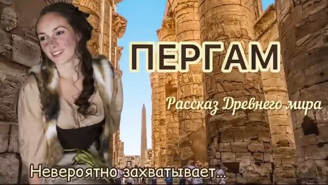 НОВАЯ повесть! «ПЕРГАМ»?️?христианский рассказ. Аудиокнига. Впервые на YouTube❗️ смотреть онлайн