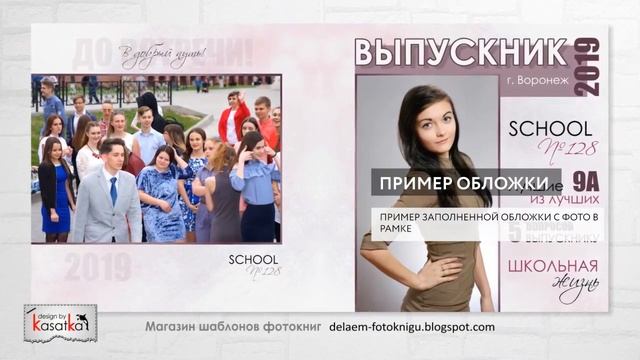 Шаблон фотокниги для фотошопа SCHOOL LIVE | Выпускная фотокнига 9-11 класс | №64 design by Kasatka смотреть онлайн
