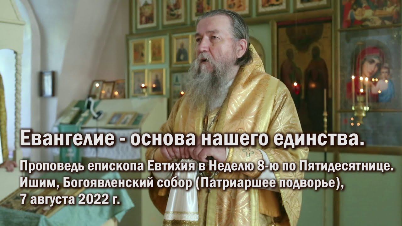 Евангелие - основа нашего единства смотреть онлайн