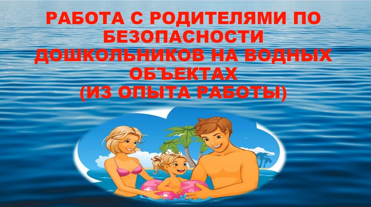 Работа с родителями по Безопасности на воде (февраль 2022).mp4 смотреть онлайн