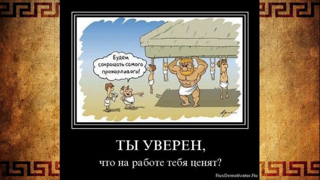 Мифы древней Греции - мемы и приколы от Луки смотреть онлайн