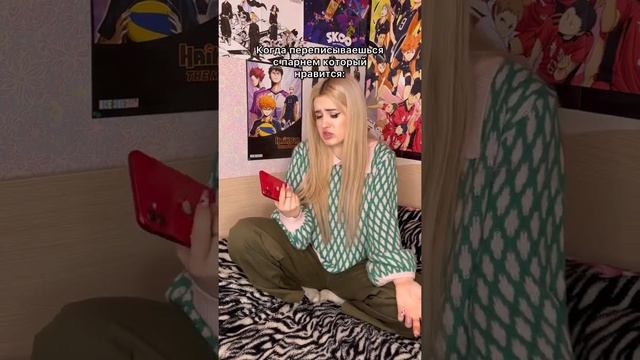 Когда переписываешься с парнем который нравится смотреть онлайн