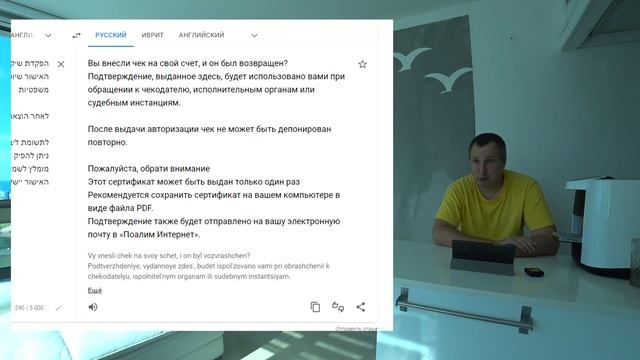 Как возвращаются чеки. Израиль. смотреть онлайн
