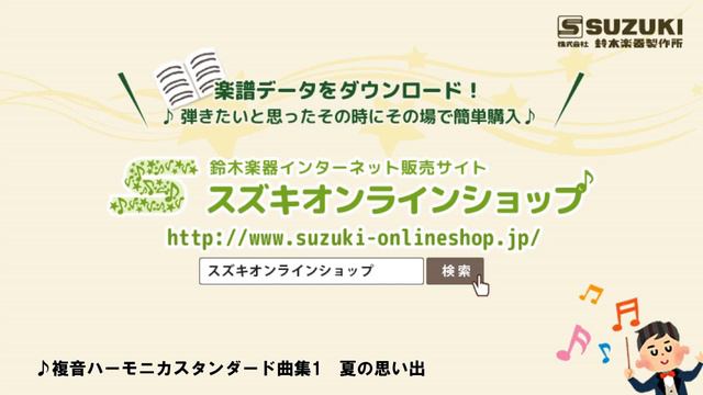 複音ハーモニカ教本【スタンダード曲集1】「夏の思い出」 смотреть онлайн