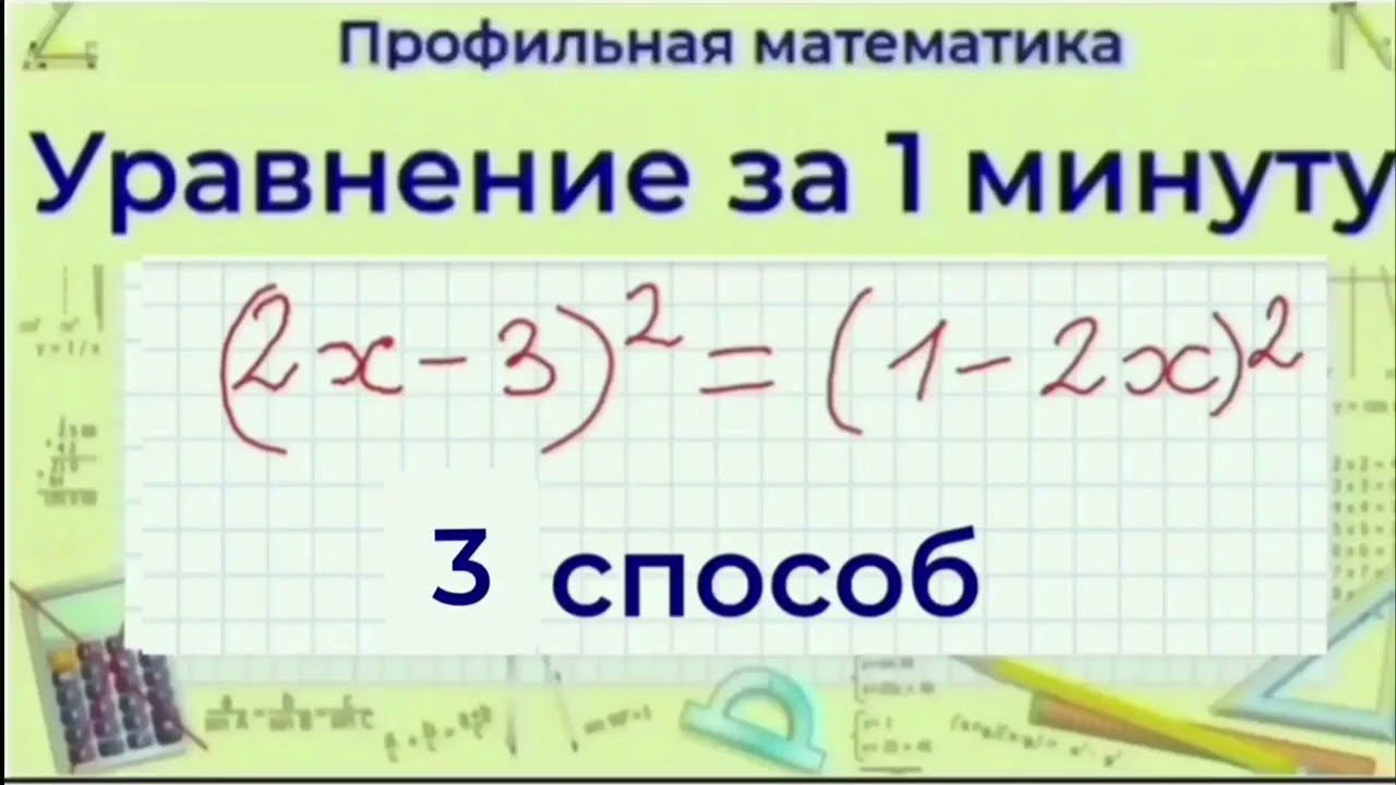 Равенство двух квадратов - 3 способ | Профильная математика смотреть онлайн