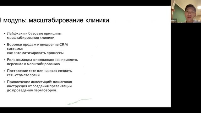 Зум разборы + «Как можно сократить стоимость открытия стоматологии и привлечения клиентов на 30%»