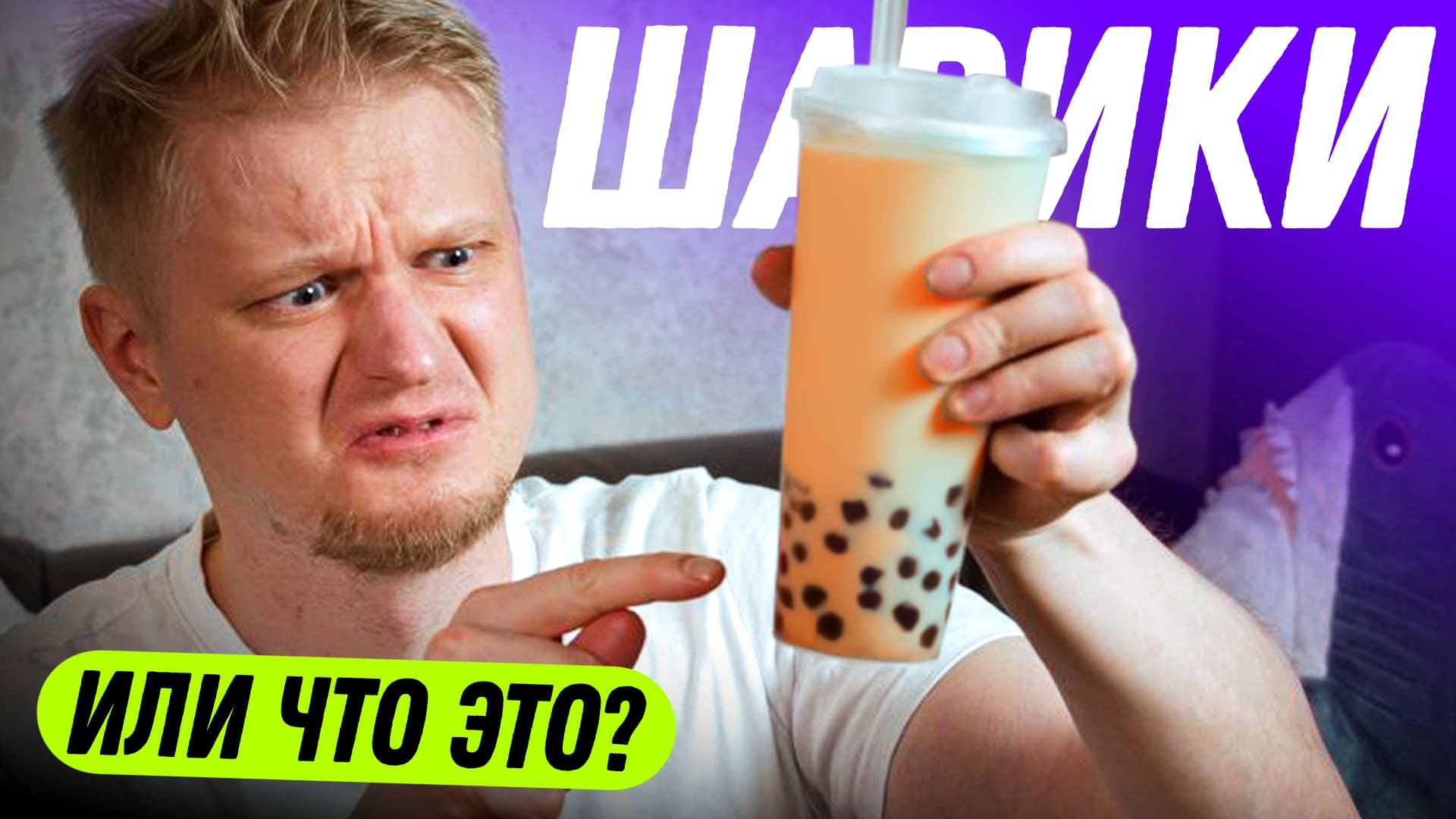 И люди ЭТО обожают! Thai Food Bubble Tea. Славный Обзор смотреть онлайн