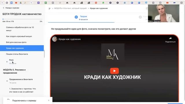 Обзор курса Боги продаж от Марии Лесковец смотреть онлайн
