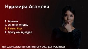 Нурмира Асанова Жаны ыры