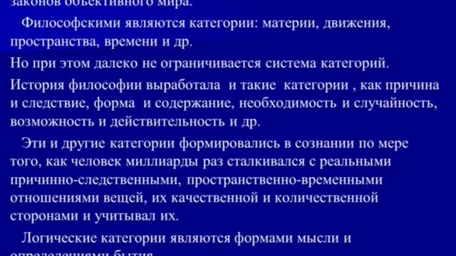 Скрынский И. М. Философия,ее предмет и роль в обществе. Ч2 смотреть онлайн