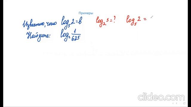 11 класс. Переход к новому основанию логарифма смотреть онлайн
