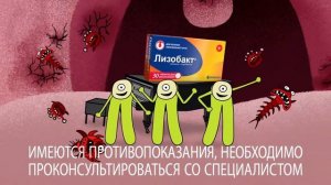 Реклама Лизобакт | Игорь Николаев | Выпьем Лизобакт