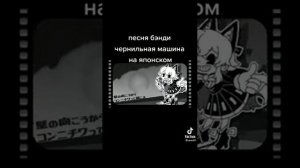 песня бенди на японском