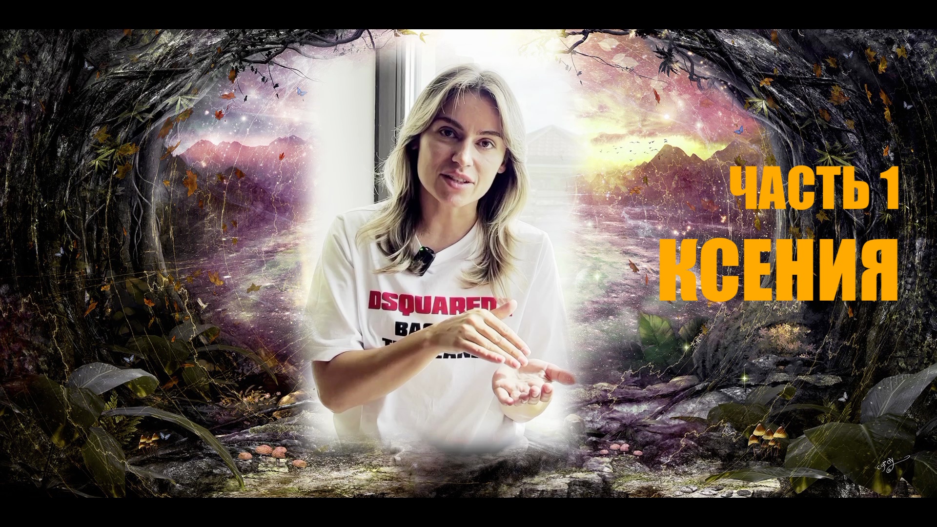 МЫ КОЛЮЧКИ ВМЕСТЕ ПИНАЛИ КСЕНИЯ 1 смотреть онлайн