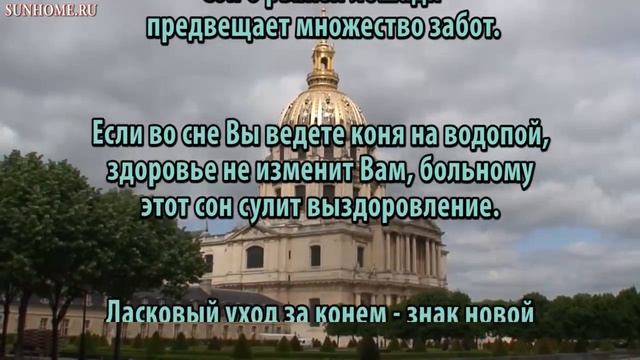 К чему снится Белые лошади сонник, толкование сна смотреть онлайн