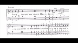 Тропарь воскресный глас 2 сопрано