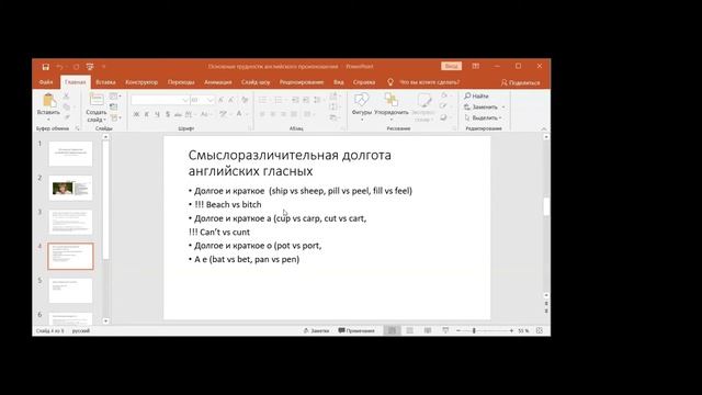 Что выдает в нас иностранцев? Основные трудности английского произношения смотреть онлайн