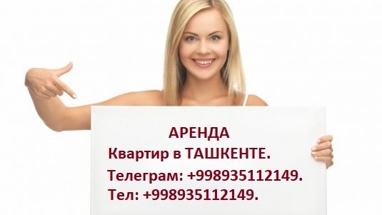 Недвижимость в Ташкенте