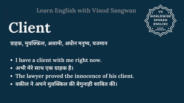 Client meaning in Hindi | Client ka kya matlab hota hai | daily use English words смотреть онлайн