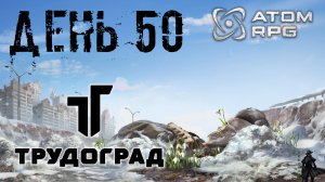 ATOM RPG: Trudograd прохождение. Перевооружение (часть 50)