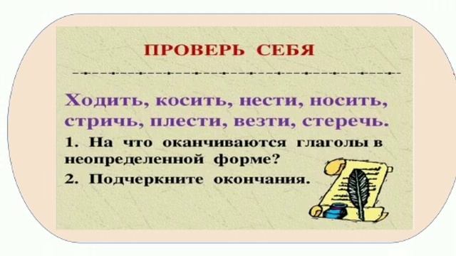 Неопределённая форма глагола. Класс: 4. Русский язык. Кольва Т. Н. смотреть онлайн