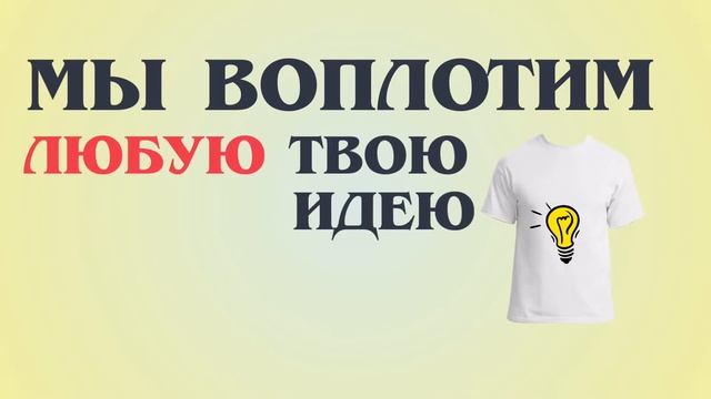 Печать на футболках в Кирове смотреть онлайн