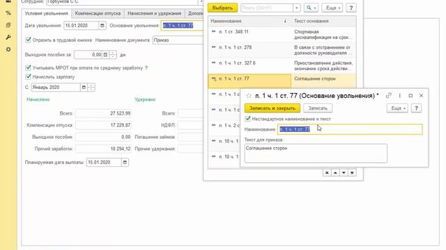Как записать нестандартную причину увольнения в отчете СЗВ-ТД в 1С:ЗУП ред.3 смотреть онлайн