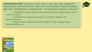 Упражнение 207. Русский язык, 3 класс, 2 часть, страница 115