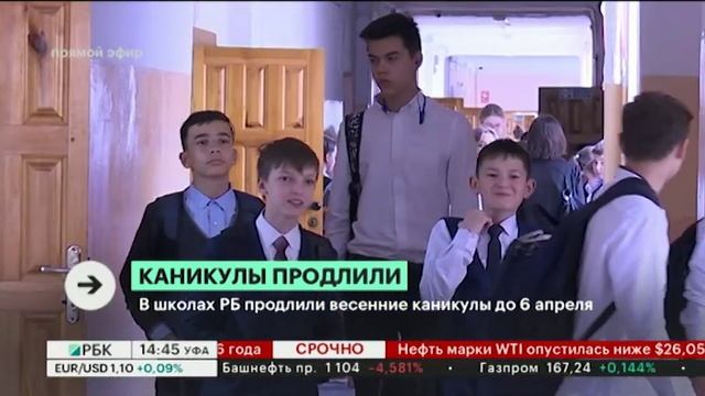 В школах РБ продлили весенние каникулы до 6 апреля смотреть онлайн