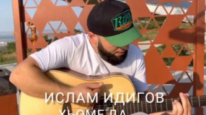 НОВИНКА 2022! Ислам Идигов - Хьоме Да