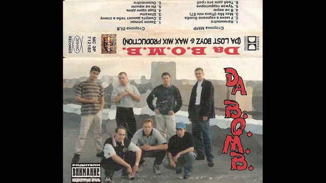 Da B.O.M.B. - Такая странная Москва(2004) смотреть онлайн