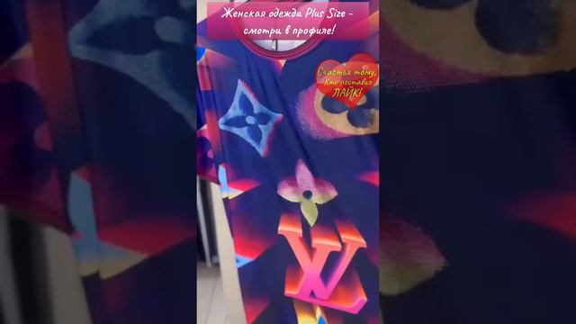 РАСПРОДАЖА! Женские футболки Плюс сайз #женскаяодежда #одеждадляполных #мытищи #футболки