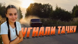 Жига валит боком. Дешёвки