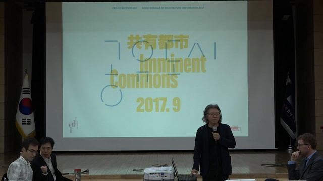 [서울비엔날레 국제스튜디오 Seoul Biennale International Studio] Symposium - 존 홍 John Hong, 배형민 Hyungmin Pai смотреть онлайн