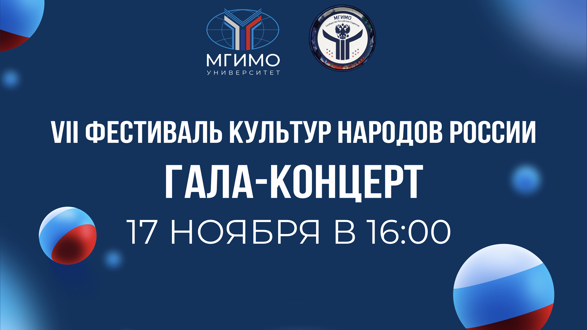 VII Фестиваль культур народов России смотреть онлайн