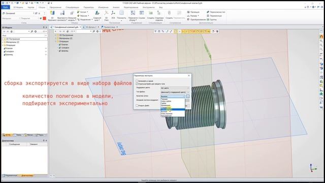 Verge3D for Blender: Экспорт моделей и сборок из T-FLEX CAD 3D в Blender 3D. Часть 1 смотреть онлайн