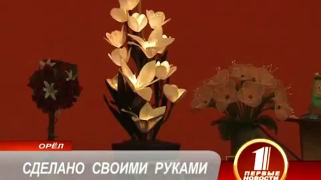 Цветы светильники Votebo на Фестивале рукоделия заняли 1-ое место среди 90 участников. смотреть онлайн