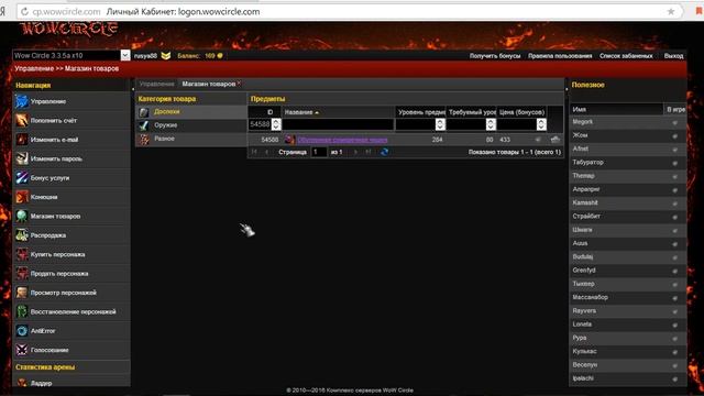 Как донатить на WOW Circle, или как купить за бонуса смотреть онлайн
