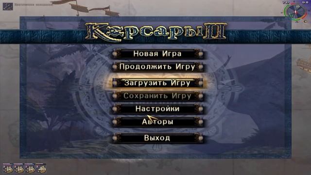 Наконец-то ОН (Корсары 2: Пираты Карибского моря) #28 смотреть онлайн